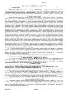 Исаев А. А. ДОГОВОР КУПЛИ-ПРОДАЖИ № 15.3.428772 г