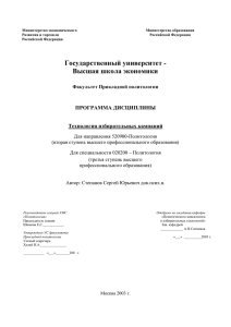 Программа учебного курса «Организация и проведение