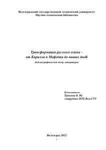 Трансформация русского языка - Научно