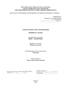 Негосударственное образовательное учреждение высшего профессионального образования «МОСКОВСКИЙ ПСИХОЛОГО-СОЦИАЛЬНЫЙ УНИВЕРСИТЕТ»