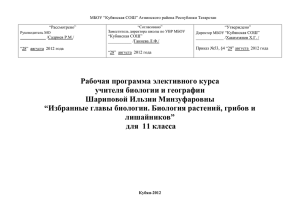 Избранные главы биологии. Биология растений, грибов и