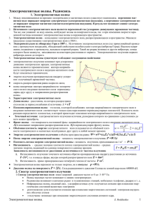 Электромагнитные волны. Радиосвязь.