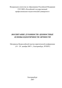 ценностные основы идентичности личности