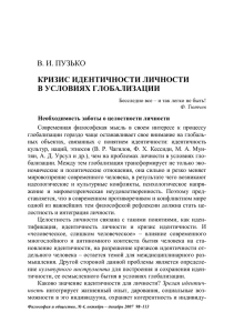 Кризис идентичности личности в условиях глобализации