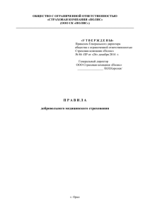 Правила добровольного медицинского страхования.