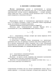 26 явление самоиндукции