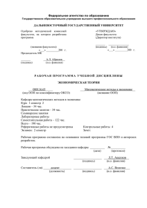 Федеральное агентство по образованию ДАЛЬНЕВОСТОЧНЫЙ ГОСУДАРСТВЕННЫЙ УНИВЕРСИТЕТ