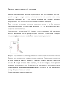 Явление электромагнитной индукции