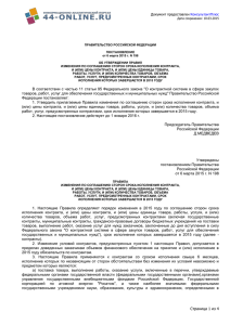 Постановлением от 06 марта 2015 года №198 - 44