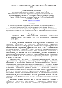 структура и содержание образовательной программы доу