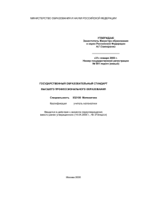 МИНИСТЕРСТВО ОБРАЗОВАНИЯ И НАУКИ РОССИЙСКОЙ ФЕДЕРАЦИИ УТВЕРЖДАЮ Заместитель Министра образования