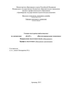 Институциональная экономика - Армавирский государственный