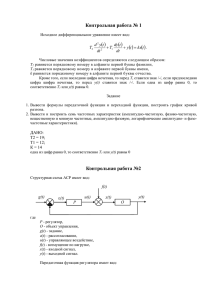         Контрольная работа № 1 t