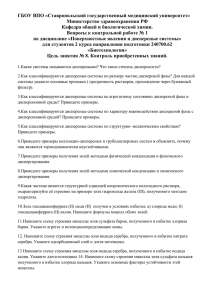 ГБОУ ВПО «Ставропольский государственный медицинский университет» Министерство здравоохранения РФ