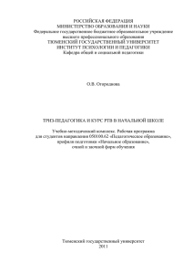 ТРИЗ-педагогика и курс РТВ в начальной школе
