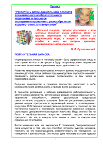 Проект &#34;Развитие у детей дошкольного возраста элементарного изобразительного творчества в процессе