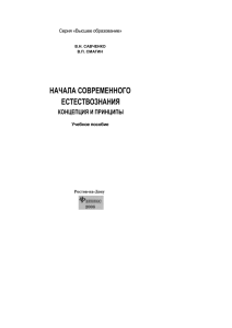 Серия «Высшее образование» - Концепции Современного