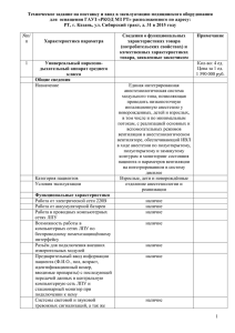 Наличие - Сайт о закупках товаров, работ, услуг отдельными