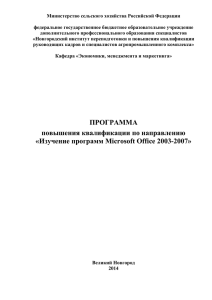 Изучение программ Microsoft Office 2003-2007