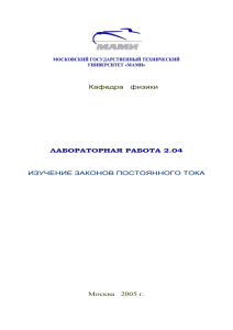 2.04 Изучение законов постоянного тока.