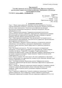 Приложение В Силлабус (памятка) для студентов направления «Продукты питания из