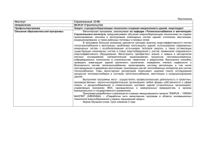 Приложение Институт Строительный  (СтИ) Направление