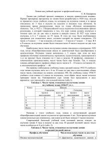 Химия как учебный предмет в профильной школе