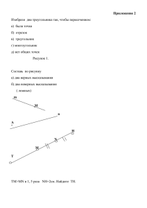 Изучение геометрии в 5-6 классах общеобразовательной школы
