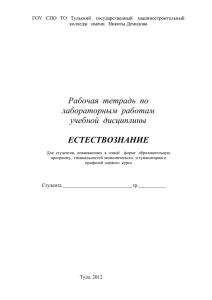 рабочую тетрадь по лабораторным работам