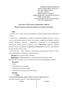 Щербанюк Наталья Ивановна учитель химии МБОУ СОШ № 17 МО город Новороссийск