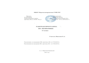 Павлова Е.А. Рабочая программа по экономике 11 класс