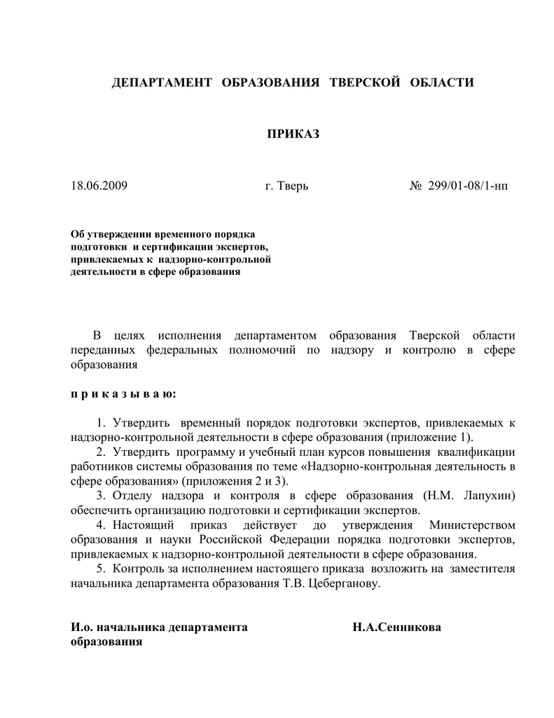 Об утверждении номенклатуры