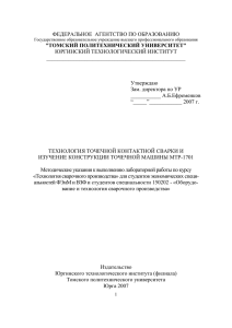 Технология точечной контактной сварки и изучение конструкции