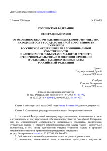 Федеральный закон от 22 июля 2008 г. N 159-ФЗ