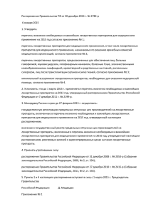 Распоряжение Правительства РФ от 30.12.2014 № 2782-р