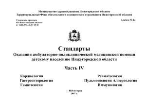часть 4 - Министерство здравоохранения Нижегородской области