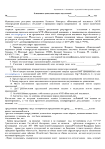 Приложение 8 - Новгородский водоканал