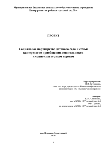 Муниципальное бюджетное дошкольное образовательное учреждение