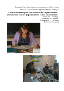 Дмитриева Елена Владимировна, преподаватель английского языка