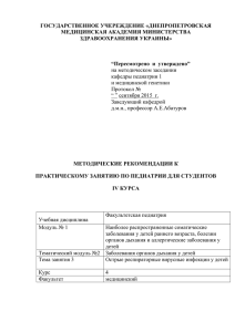 ГОСУДАРСТВЕННОЕ УЧЕРЕЖДЕНИЕ «ДНЕПРОПЕТРОВСКАЯ