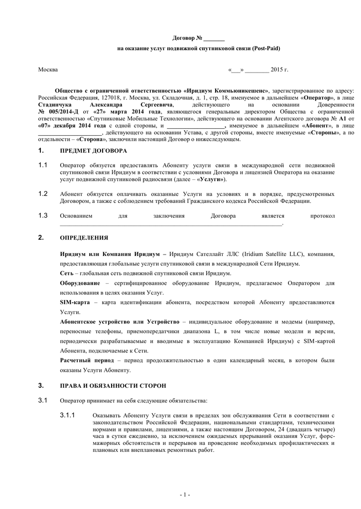 Договор на абонентское обслуживание 1с образец