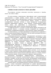 УДК 378.14 УДК 74 Королева, С.В. (Россия, г. Тула, Тульский Государственный Университет)