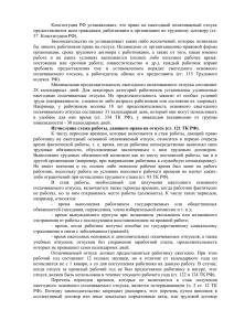 Конституция РФ устанавливает, что право на ежегодный