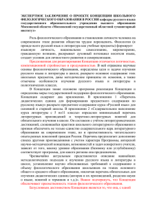 Концепции школьного филологического образования (Русский