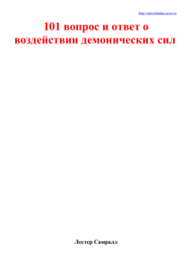 101 вопрос и ответ - Библейское общество Узбекистана