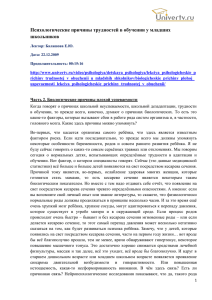 Психологические причины трудностей в обучении у младших школьников