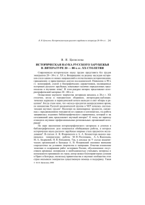 Проблемы изучения истории российского зарубежья//Сб
