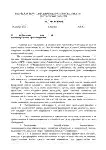 Постановление избиркома Белгородской области