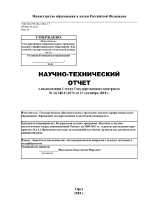 Министерство образования и науки Российской Федерации УТВЕРЖДЕНО: