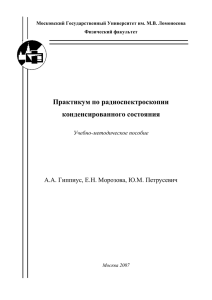 сборнике - Кафедра медицинской физики. МГУ им. Ломоносова